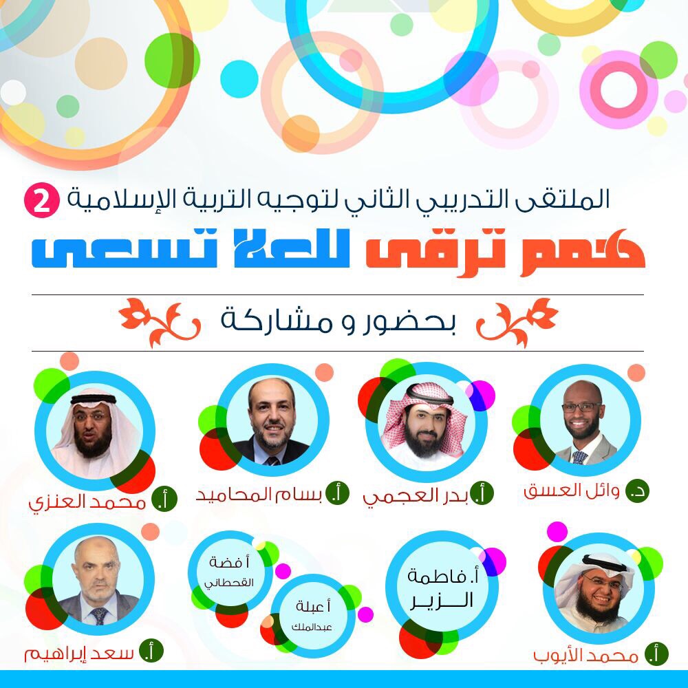 ملتقى همم ترقى للعلا تسعى 2015